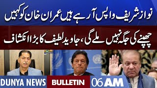 Dunya News 6AM Bulletin | 15 Sep 2022 | Nawaz Sharif Returns | Imran Khan in Trouble | Javif Latif