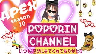 下手っぴ女性配信ポポリン　Apex ランク　参加型　[ps4]