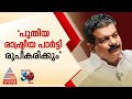 രാഷ്ടീയ പാര്‍ട്ടി രൂപീകരിക്കുമെന്ന് പിവി അന്‍വര്‍ | PV Anvar | Pinarayi Vijayan | Malappuram