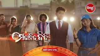 Mechanic Didi ମେକାନିକ ଦିଦି - New Mega Serial Ep -34 - Promo 2- Mon - Sat @7:30pm - Sidharth TV