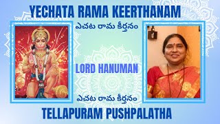 ఎచట రామ కీర్తనం | Yechata Rama Keerthanam || Tellapuram Pushpalatha