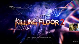 【CanT23】《殺戮空間2》 Killing Floor 2 #02