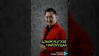 Угтагчийн дуу дуучин Н.Энх-Амгалан Ugtagchiin duu Duuchin N.Enhamgalan Cover