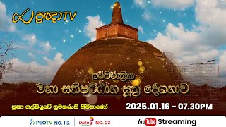 Pragna TV | Ven Galpiyume Sumanaransi Thero | 2025-01-16 | 07:30PM telecast