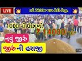 Jira na bhav | 08-10-2024 | જીરાના ભાવ:2024 | Information about cotton crop price | Commodity