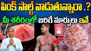 మీరు పింక్ సాల్ట్ వాడుతున్నారా| Health Benefits Of Pink Salt In Telugu| Pink Salt  Benefits| Salt