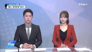 tbsTV 160114 오늘의 이슈브리핑