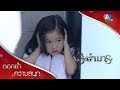 แม่แกชื่ออะไร บอกมา | ตอกย้ำความสนุก ระบำมาร EP.2 | Ch7HD