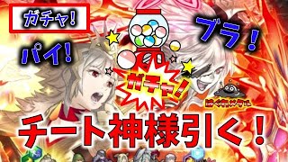 【FEH】♯3607 伝承神階召喚ヴェロニカ＆エンブラガチャ!チートキャラエンブラを引け!パイとブラの密接な関係？