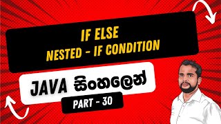 Part 30 || Java If Else || Nested If Condition in Sinhala || Java in Sinhala