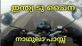 ചൈനയിലേക്കുള്ള നാഥുലാ ചുരം │ Nathula Pass │ Tsongo Lake │ Baba Mandir | Mg മാർക്കറ്റ് സിക്കിം