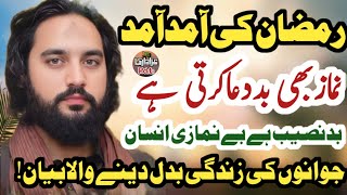 Ramzan Ul Mubarak Ki Amad / New Majlis 2025 / Zakir Waseem Abbas Baloch / Yadgar Majlis