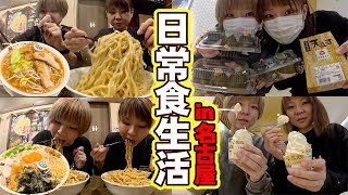 【大食い】大食い双子の大食いしない日の一日の食生活！Part２【MUKBANG】【大胃王】