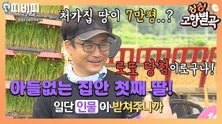 군위군 소보면 위성1리 190601 [싱싱고향별곡] [TBC-띠비띠]