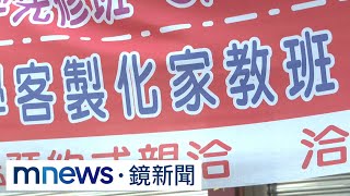 高雄補習班老師遭控性侵　6/21教育局下令停課｜#鏡新聞