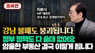 은행 도산하는 IMF, 대공황급 위기예요 \