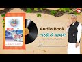 गुरुकृपा की महिमा भटकों को सतमार्ग gyan ganga audiobook of sant rampal ji knowledge of truth