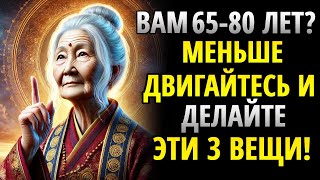 Вам 65–80 лет? Меньше двигайтесь и делайте эти 3 вещи!