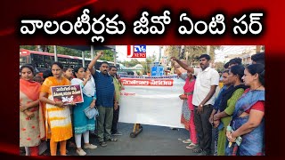 వాలంటీర్లకు జీవో ఏంటి సార్..||Jtv news ap||