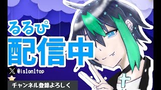 1000人目指して活動してます！！【参加型配信】ランク上げ！！希望あったらなんかやる！初見さん大歓迎！チャンネル登録と高評価お願いします！【雑談配信】【縦型配信】【フォートナイト】【ライブ配信中】