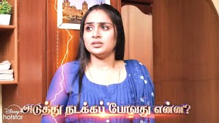 siragadikkaa asai serial today episode | விஜயாவிடம் மாட்டிக்கொண்ட ரோகினி#siragadikkaaasaitodaypromo