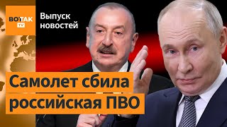 🔴⚡ Алиев потребовал от Путина признать вину. Трагедия в Корее: 179 человек погибло / Выпуск новостей