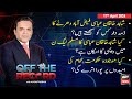 Off The Record | Kashif Abbasi | ARY News | 17th April 2024