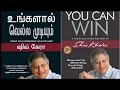 உங்களால் வெல்ல முடியும் you can win book review...