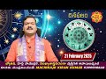 unlock your destiny february 21st 2025 daily horoscope u0026 panchangam by machiraju kiran kumar