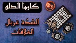 استخارة الكارما ورد الظلم على الظالم لمواليد الدلو بتاريخ اليوم ٢٤ شباط ٢٠٣٥ تدور الأيام ليعلو شأنك