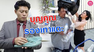 บุญคุณ รองเท้าแตะของลุงแขก | Drama Stories - หนังสั้นโดนใจ