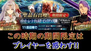 【FGO】「期間限定」の言葉に惑わされてガチャ回してた..。【ペーパームーン  ドゥルガー ピックアップ召喚】