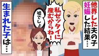 【LINE】他界した夫の子供を妊娠していた妹「私に優しくしてくれたのは彼だけだったの…」→生まれてきた子供の姿を見た妻がとった行動が！！【スカッとする話】