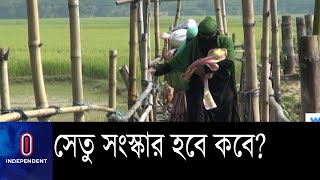 বন্যায় সুনামগঞ্জ-দোয়ারাবাজার-ছাতক সড়ক ও সেতু ভাঙনের দেড় বছর || সীমাহীন দুর্ভোগ || Sunamganj Road