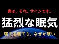 【眠気はサイン？】スターシード ライトワーカーの止まらない睡魔。衝撃的な3つの意味とは？！