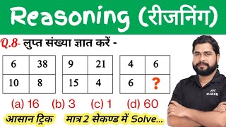 Reasoning short tricks in hindi For - SSC MTS, CGL, CHSL, CRPF TRADESMEN, AGNIVEER, etc. by Ajay Sir