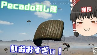 【PUBG】ドン勝を食べよう。#53【ゆっくり実況】