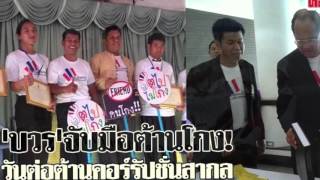 BRC412 [คอร์รัปชั่น] เปิดโปงนโยบายถนนไร้ฝุ่น