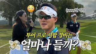 체험 탑플레이어의 삶! / 이태희프로 필드레슨 EP.2