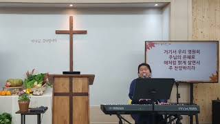 나 같은 죄인 살리신 Amazing Grace _선단순복음교회