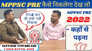 Dsp मयंक तिवारी सर का 5 बार में mppsc pre क्यों नहीं निकला था | आप भी ऐसी गलती न करें...?