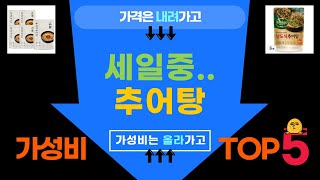 추어탕의 모든 것! 맛 테스트 및 리뷰 영상