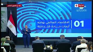 د. مصطفى مدبولي: الأزمة التي يمر بها العالم حاليا هي الأسوء منذ العشرينات من القرن الماضي