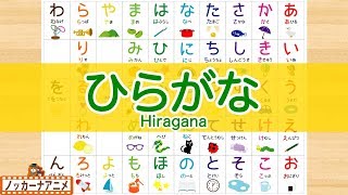 あいうえお表でひらがなのれんしゅうをしよう！知育【赤ちゃん・子供向けアニメ】Learn Japanese hiragana