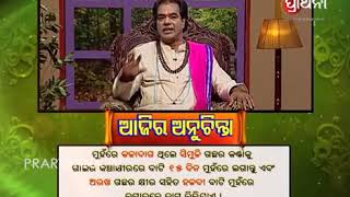 Sadhu bani ସାଧୁ ବାଣୀ ଅନୁଚିନ୍ତା(55)