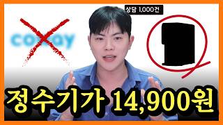 코웨이 정수기 1000건 상담해보고나서 알게되었어요.. 방문관리까지 완벽한 1인용 정수기 (실속편)