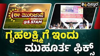 ಶೀಘ್ರದಲ್ಲೇ ನಂದಿನಿ ಹಾಲಿನ ದರ 5 ರೂ. ಏರಿಕೆ ..? | Price of Nandini Milk Price Rise | Vistara Super Fast