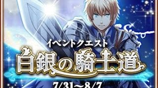 【白猫プロジェクト】【ストーリー保存】白銀の騎士道 (プレイ動画含む)　【クライヴイベント】