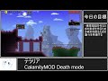 のんびり釣りを楽しむcalamitymod death mode【テラリア】