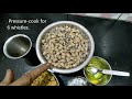 வெள்ளை காராமணி சுண்டல் இனிப்பு white beans roast sweet with english subtitles